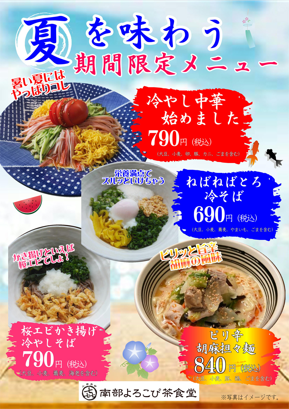 夏を味わう期間限定メニューが登場！