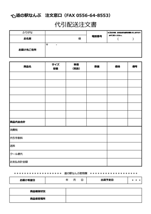 ご注文用紙