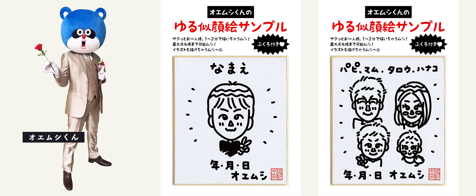 子供の日スペシャル企画5月3日(月)~5月5日(水)オエムシ君登場!