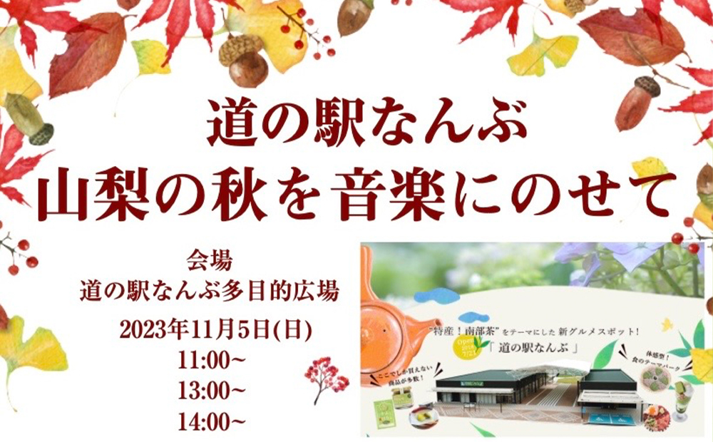 【11月5日(日)】音楽イベントを開催いたします！