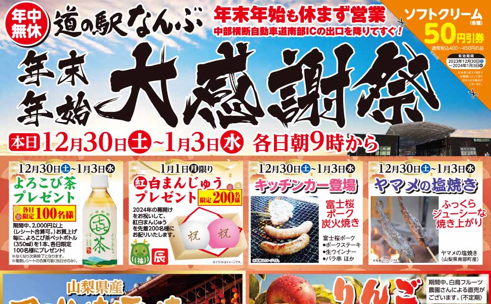 日頃のご愛顧に感謝して、2023年12月30日～2024年1月3日、年末年始大感謝祭を開催いたします！