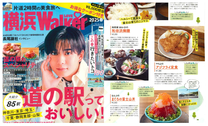 「横浜LOVE Walker.」