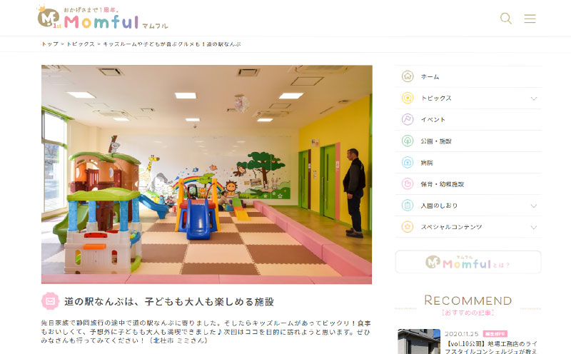 子育て期間にフィーチャーした働くママの為のwebサイト「マムフル」